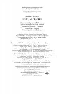 Фадеев А. Молодая гвардия
