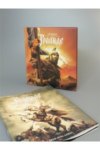 Ланда Х.Л. Легенда о Роланде: графический роман