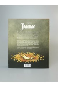 Ланда Х.Л. Легенда о Роланде: графический роман