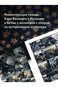 Ланда Х.Л. Легенда о Роланде: графический роман