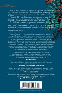Альенде И. Ветер знает мое имя