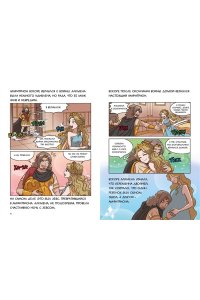 Чхве С. 12 подвигов Геракла