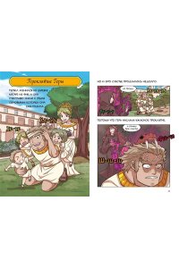 Чхве С. 12 подвигов Геракла