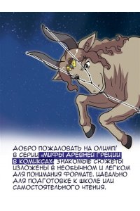 Чхве С. 12 подвигов Геракла