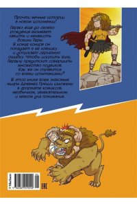 Чхве С. 12 подвигов Геракла