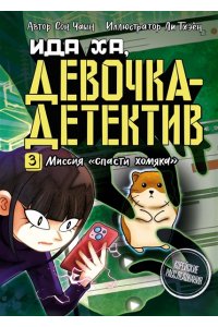 Сон Ч. Миссия 