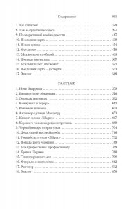 Перес-Реверте А. Фалько. Ева. Саботаж