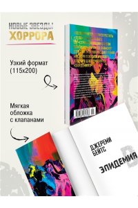 Бейтс Дж. Эпидемия D