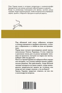 Руднев О. Рейс 317