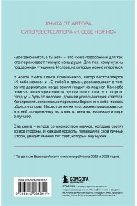 Примаченко О.В. Всё закончится, а ты нет. Книга силы, утешения и поддержки (покет)