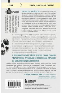 Тейлор Р. Разум убийцы. Как работает мозг тех, кто совершает преступления