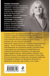 Степанова Т.Ю. Корень зла среди трав (pocket)
