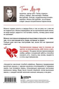 Муляр Т. Мать велела герань не поливать. Сборник рассказов