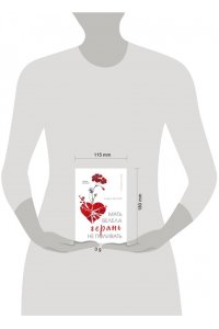 Муляр Т. Мать велела герань не поливать. Сборник рассказов