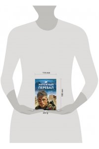 Зверев С.И. Мятежный перевал (pocket)