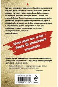 Тамоников А.А. Багровое пепелище (pocket)
