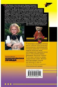 Донцова Д.А. Чудо-юдо на охоте (pocket)