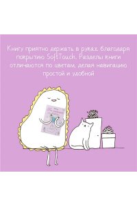 Роуз В. Ты справишься!
