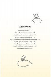 Роуз В. Ты справишься!