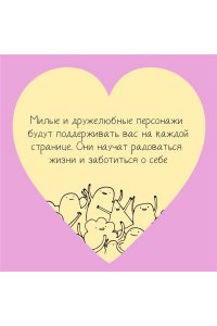 Роуз В. Ты справишься!