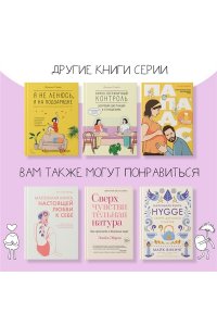 Роуз В. Ты справишься!