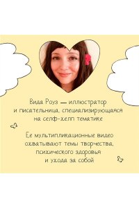 Роуз В. Ты справишься!