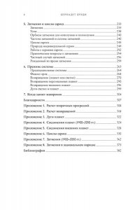 Брэди Б. Предсказательная астрология. Натальные карты, астрологические прогнозы, планетарные циклы