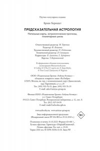 Брэди Б. Предсказательная астрология. Натальные карты, астрологические прогнозы, планетарные циклы