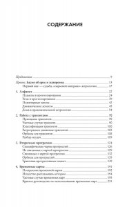 Брэди Б. Предсказательная астрология. Натальные карты, астрологические прогнозы, планетарные циклы