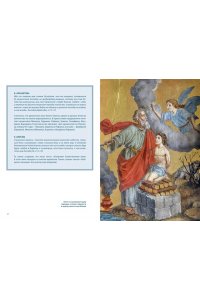 Пенна А. Ангелы в религии, искусстве и психологии