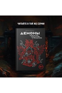 Пенна А. Ангелы в религии, искусстве и психологии