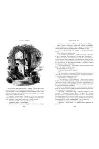 Диккенс Ч. Холодный дом (с илл.)