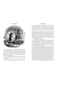 Диккенс Ч. Холодный дом (с илл.)