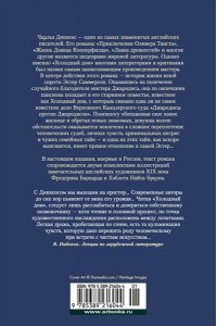 Диккенс Ч. Холодный дом (с илл.)