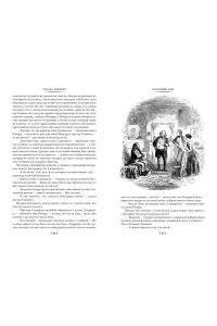 Диккенс Ч. Холодный дом (с илл.)