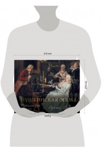 Сурин С.В. Пушкинская эпоха: преддверие. XVIII век