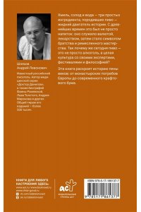 Шляхов А.Л. Пиво. Традиции и современность