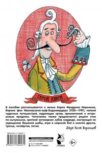 Распе Р.Э. Приключения барона Мюнхаузена
