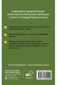 Головина Т.П. Армения. Путеводитель пешеходам