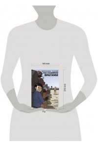 Такэй Д. Нас называли врагами