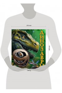 Школьник Ю.К. Динозавры