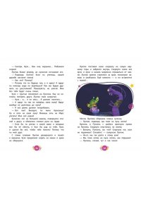 Пронкевич А.А. Лунтик. Возвращение домой