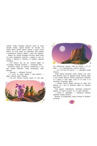 Пронкевич А.А. Лунтик. Возвращение домой