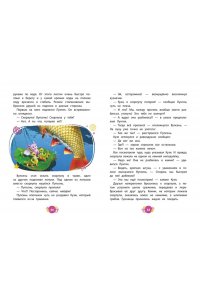 Пронкевич А.А. Лунтик. Возвращение домой