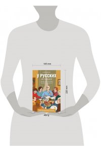 Эштон К. У русских за пазухой