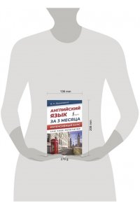 Державина В.А. Английский язык за 3 месяца. Интенсивный курс