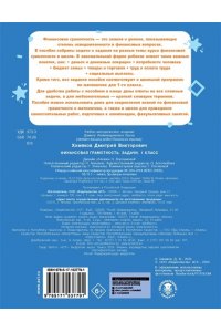 Хомяков Д.В. Финансовая грамотность. Задачи. 1 класс