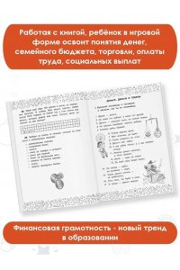 Хомяков Д.В. Финансовая грамотность. Задачи. 1 класс