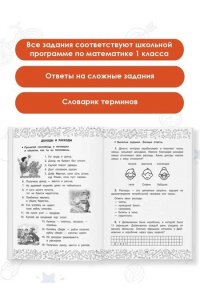 Хомяков Д.В. Финансовая грамотность. Задачи. 1 класс