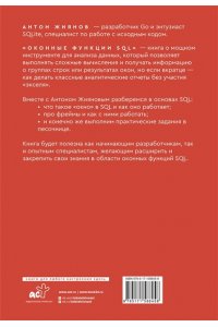 Жиянов А.Н. Оконные функции SQL. Анализ данных на практике